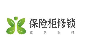 電子保險柜箱開鎖-修換鎖-調換新密碼公司電話-福貢瀘水貢山蘭坪