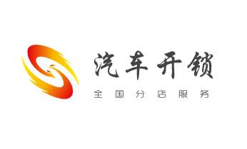 開鎖修鎖換鎖公司電話-附近專業上門24小時服務-福貢瀘水貢山蘭坪