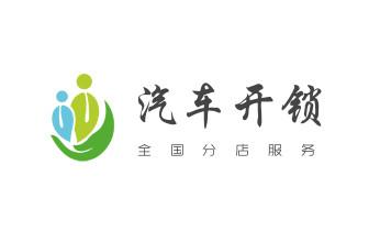 電子保險箱柜-密碼箱開鎖修鎖換鎖公司電話-維西香格里拉德欽迪慶