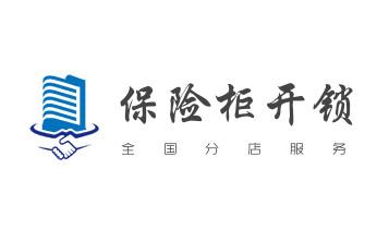 開鎖修鎖換鎖公司電話-附近專業上門24小時服務-香格里拉德欽維西迪慶