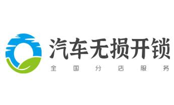 防盜門-保險柜-汽車開鎖修鎖換鎖公司電話-香格里拉德欽維西迪慶