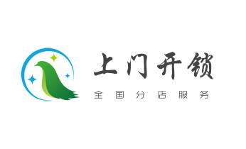 開鎖修鎖換鎖指紋鎖安裝公司電話-配汽車鑰匙-保險柜開鎖-蘭坪瀘水福貢貢山