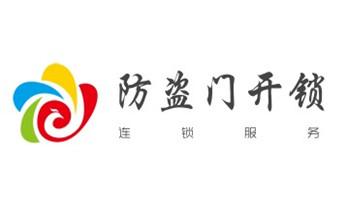 專業開汽車鎖公司電話-附近上門修換鎖芯體-保險箱柜-智能門禁指紋密碼鎖安裝維修-配汽車防盜遙控芯片鑰匙-德欽香格里拉維西迪慶