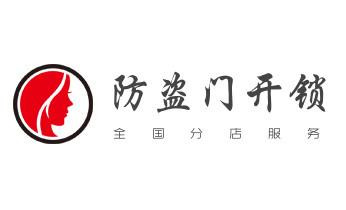 電子保險箱柜開修換鎖-更改密碼公司師傅電話-維西香格里拉德欽迪慶