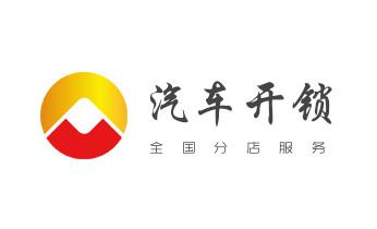 開修換保險箱柜鎖密碼鎖-配汽車摩托車遙控芯片鑰匙-福貢瀘水貢山蘭坪