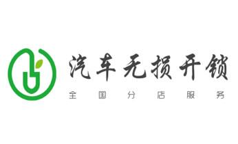 附近專業上門開鎖修鎖換鎖公司-24小時服務電話-貢山瀘水福貢蘭坪