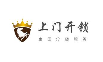 防盜門-保險柜-汽車開鎖修鎖換鎖公司電話-貢山瀘水福貢蘭坪