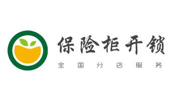 專業開汽車鎖公司電話-附近上門修換鎖芯體-保險箱柜-智能門禁指紋密碼鎖安裝維修-配汽車防盜遙控芯片鑰匙-蘭坪瀘水福貢貢山