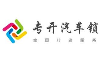 電子保險箱柜-密碼箱開鎖修鎖換鎖公司電話-蘭坪瀘水福貢貢山