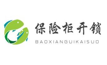 附近專業上門開鎖修鎖換鎖公司-24小時服務電話-維西香格里拉德欽迪慶