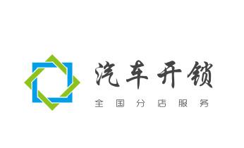 開鎖修鎖換鎖指紋鎖安裝公司電話-配汽車鑰匙-保險柜開鎖-貢山瀘水福貢蘭坪