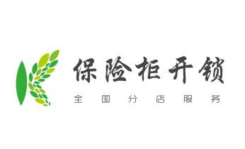 開修換抽屜鎖-拉閘門-卷閘門鎖公司師傅電話-香格里拉德欽維西迪慶