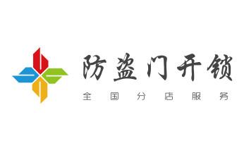 開修換保險箱柜鎖密碼鎖-配汽車摩托車遙控芯片鑰匙-香格里拉德欽維西迪慶