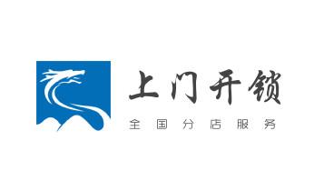 專業開汽車鎖公司電話-附近上門修換鎖芯體-保險箱柜-智能門禁指紋密碼鎖安裝維修-配汽車防盜遙控芯片鑰匙-福貢瀘水貢山蘭坪