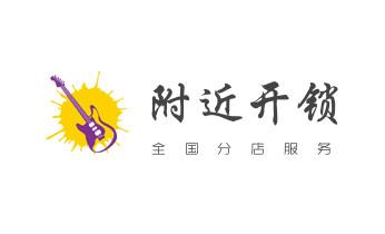 專業開汽車鎖公司電話-附近上門修換鎖芯體-保險箱柜-智能門禁指紋密碼鎖安裝維修-配汽車防盜遙控芯片鑰匙-德欽香格里拉維西迪慶
