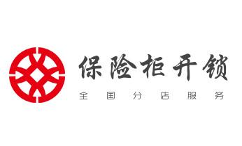 開修換鎖公司電話-小車-面包車開鎖配鑰匙-福貢瀘水貢山蘭坪