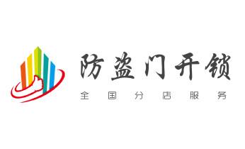 玻璃門-防盜門-附近開修換鎖公司電話-維西香格里拉德欽迪慶