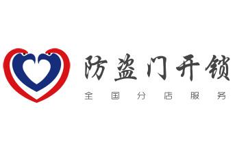 門禁開鎖修鎖換鎖-匹配門禁卡公司電話-貢山瀘水福貢蘭坪