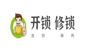 電子指紋鎖開鎖修鎖換鎖公司-24小時上門服務-福貢瀘水貢山蘭坪