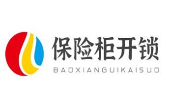 玻璃門-防盜門-附近開修換鎖公司電話-貢山瀘水福貢蘭坪