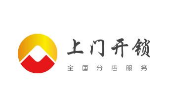 專業開汽車鎖公司電話-附近上門修換鎖芯體-保險箱柜-智能門禁指紋密碼鎖安裝維修-配汽車防盜遙控芯片鑰匙-維西香格里拉德欽迪慶